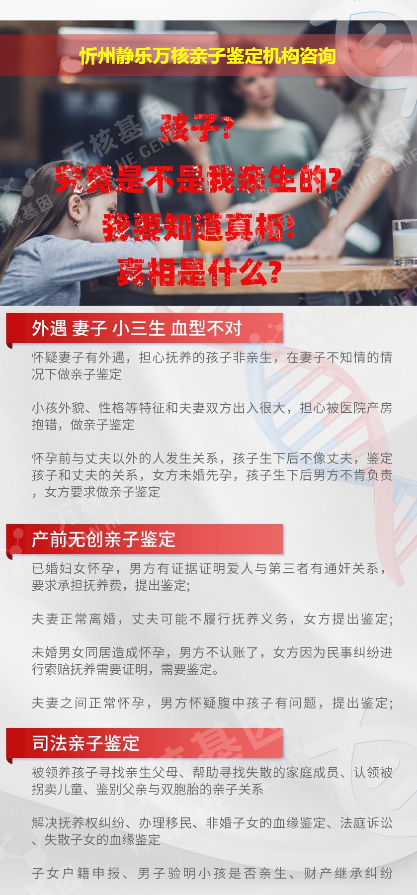 忻州静乐正规亲子鉴定中心鉴定介绍